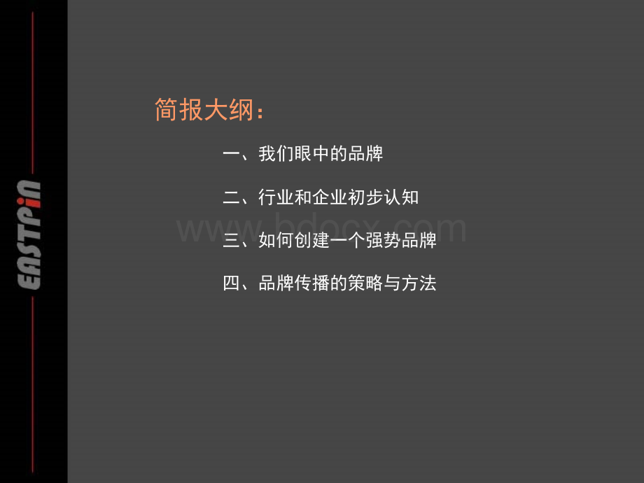 品牌宣传策略.ppt_第3页