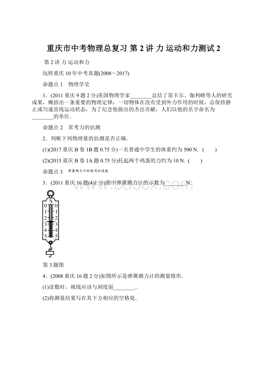 重庆市中考物理总复习 第2讲 力 运动和力测试2.docx