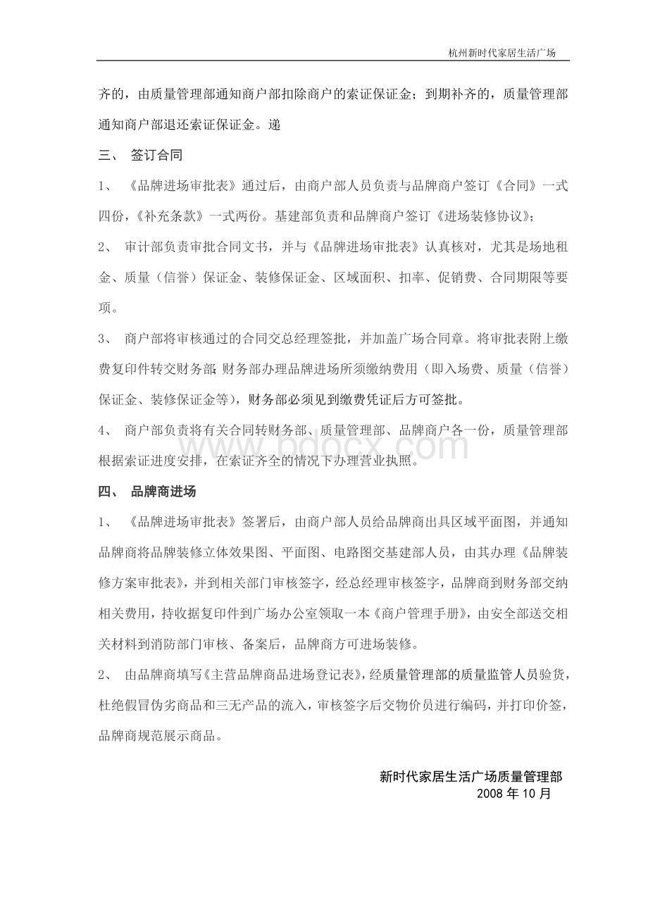 品牌准入管理制度Word文件下载.doc_第2页