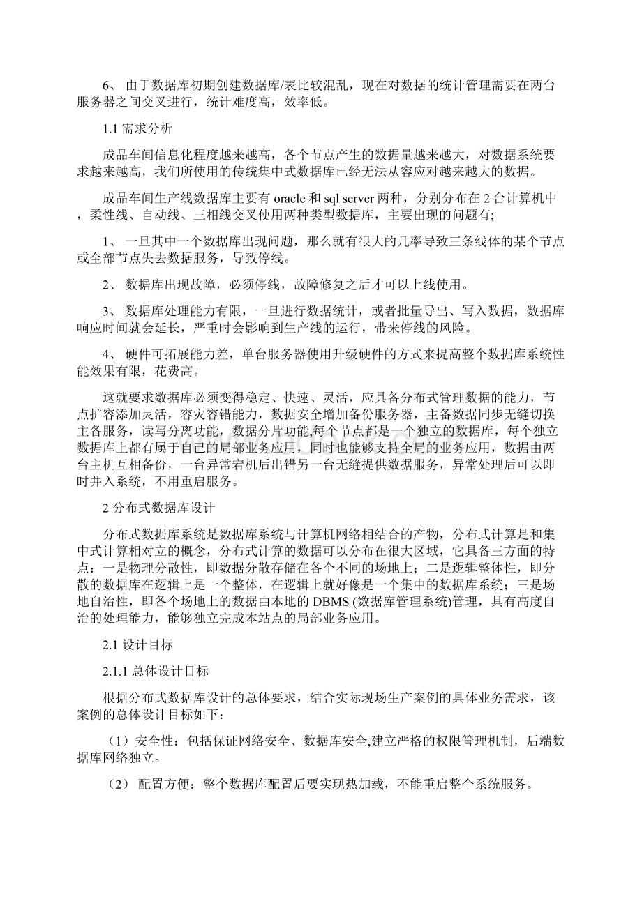 分布式数据库设计报告Word文件下载.docx_第3页