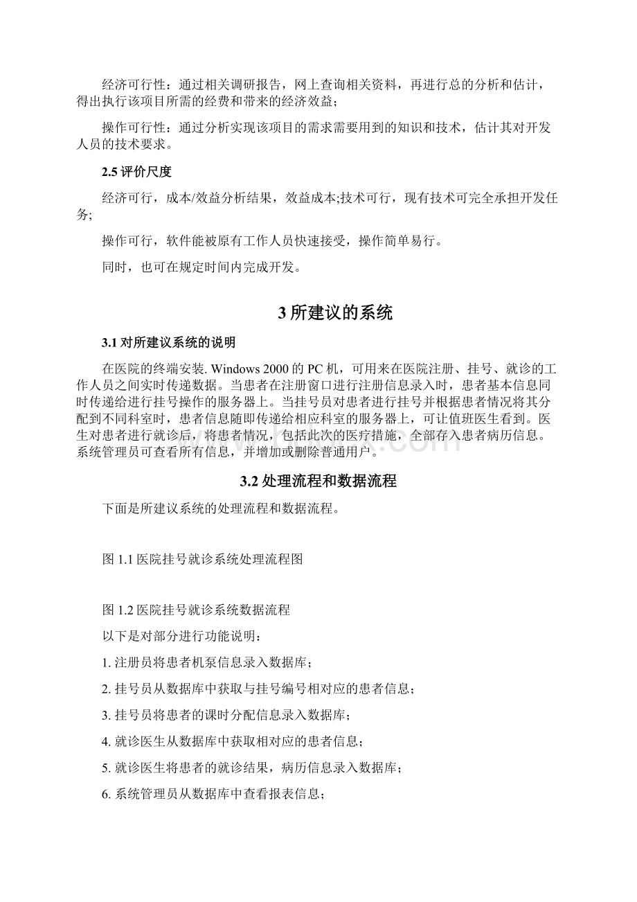 医院管理系统设计.docx_第3页