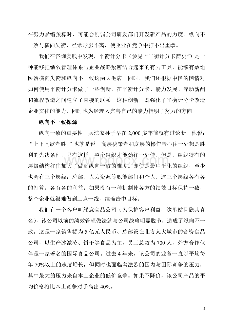 平衡计分战略制导Word文档格式.doc_第2页