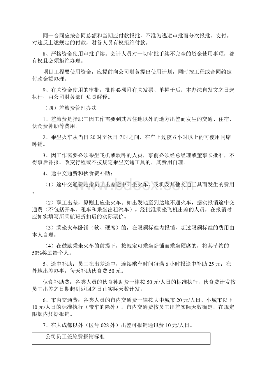 企业通用财务管理制度.docx_第3页