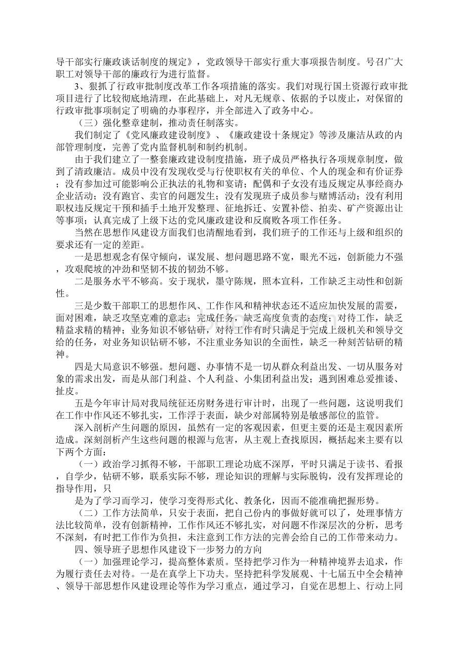 领导班子政治素质情况汇报.docx_第3页