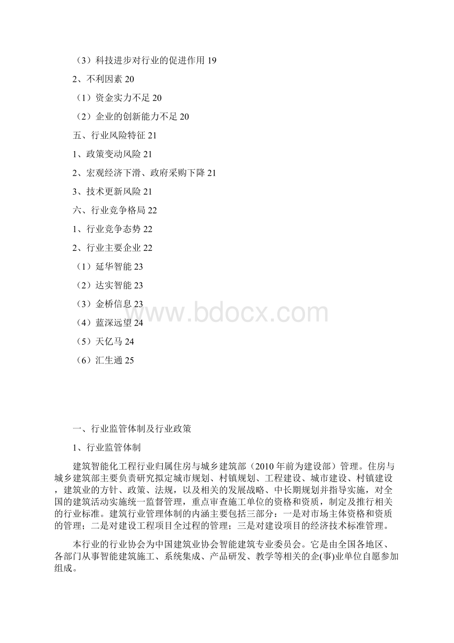 建筑智能化工程行业分析报告.docx_第2页