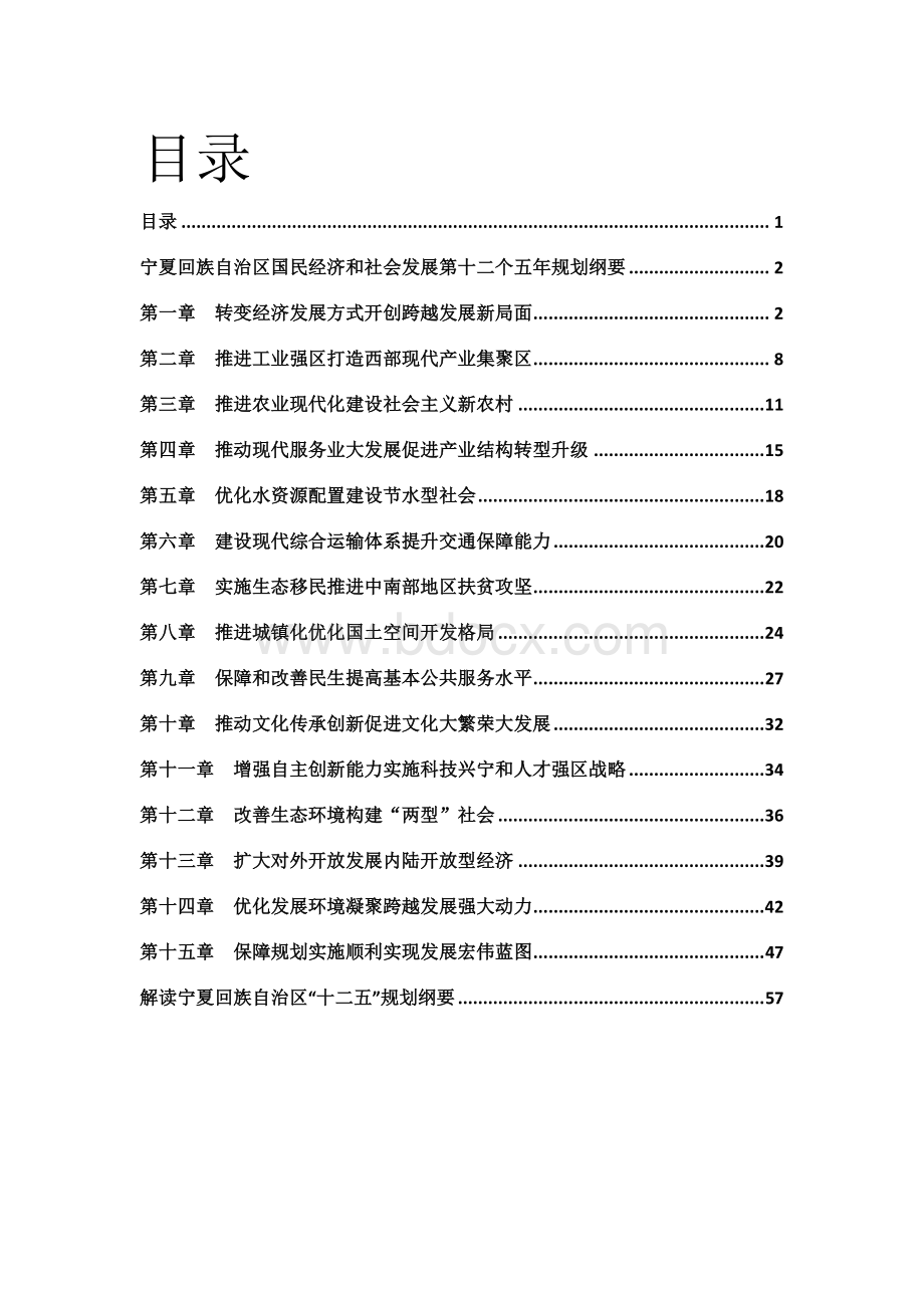 宁夏十二五规划纲要及解读资料下载.pdf_第1页