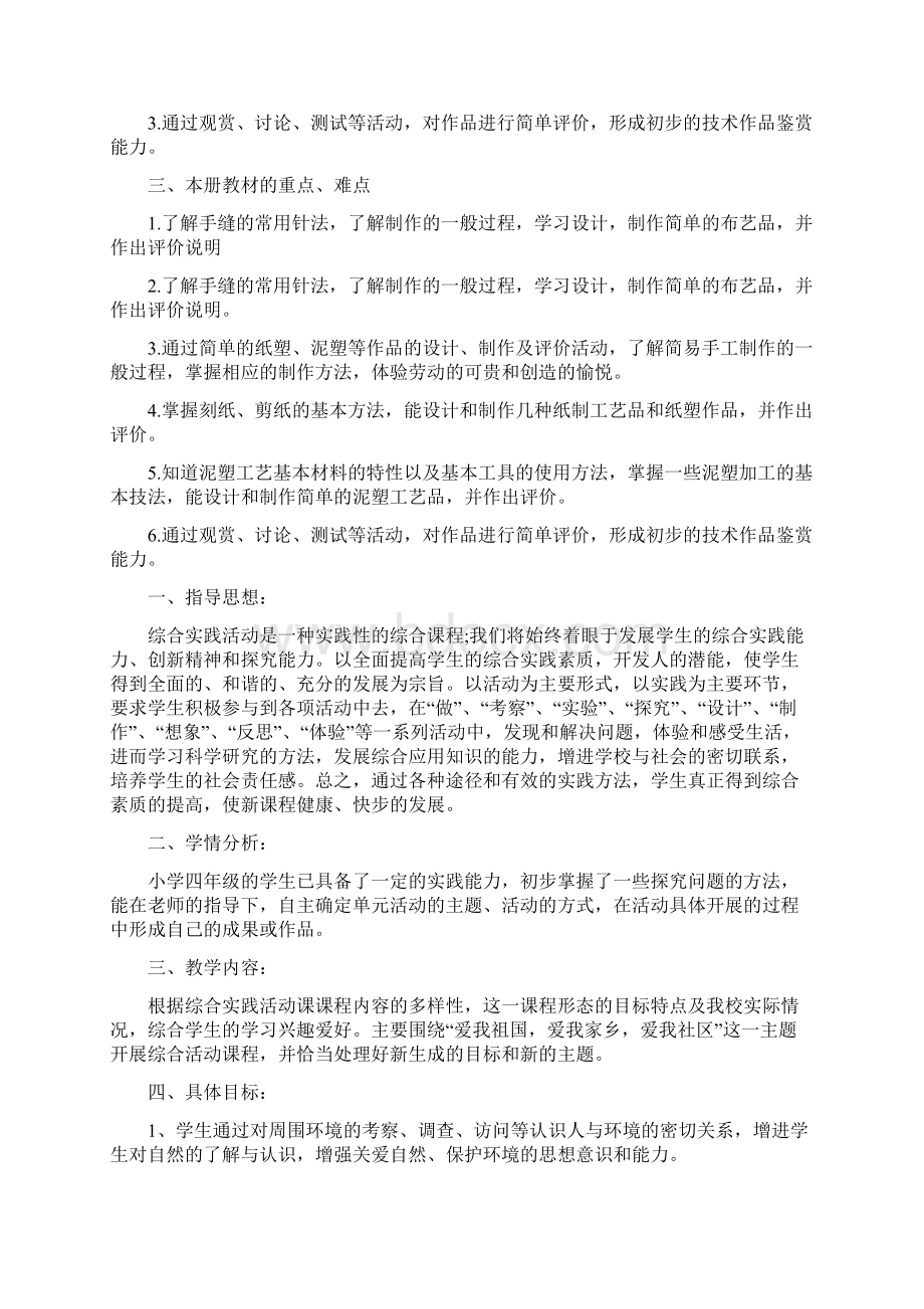 四年级下册劳动教学计划四年级第一学期劳动实践教学计划.docx_第3页