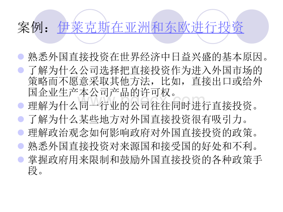 国际贸易第五章外国直接投资(FDI.ppt_第2页