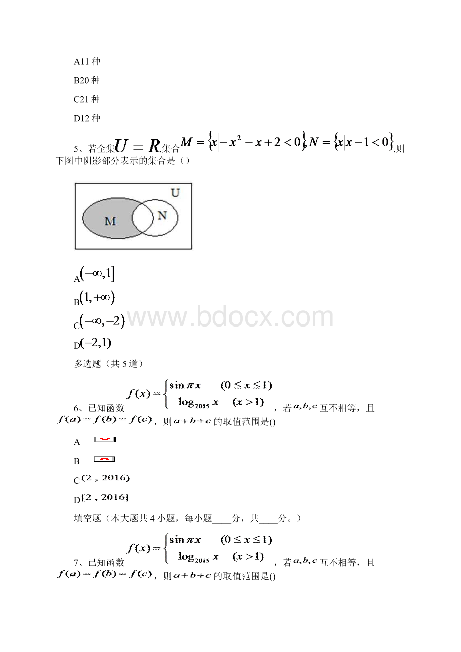 经典理科数学精选题68Word文件下载.docx_第2页