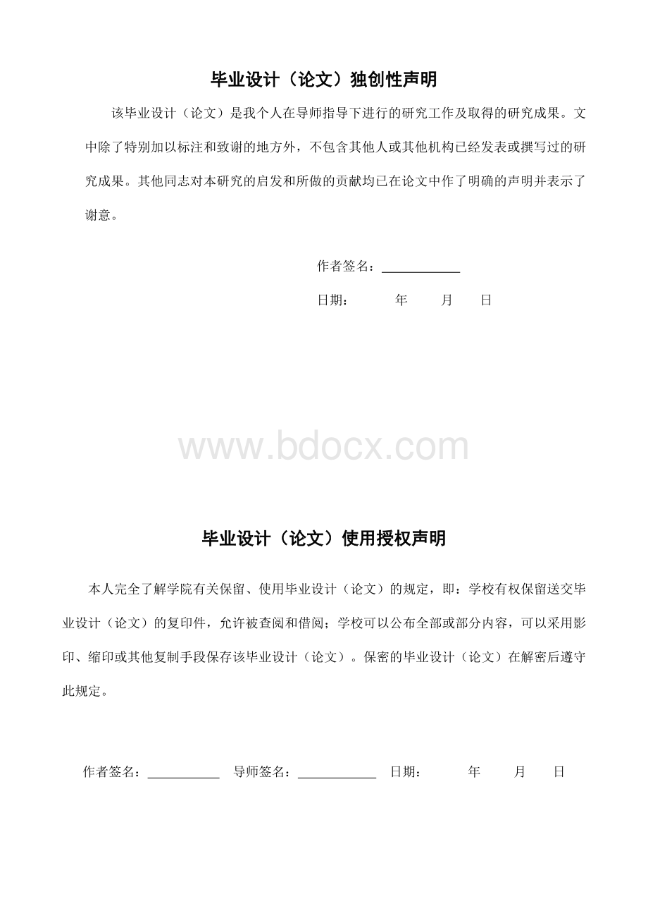 德州扒鸡营销策略分析文档格式.doc_第2页