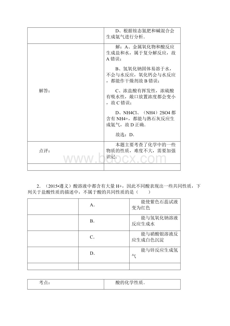 化学中考试题分类汇编常见的酸碱的性质和用途含答案Word下载.docx_第2页