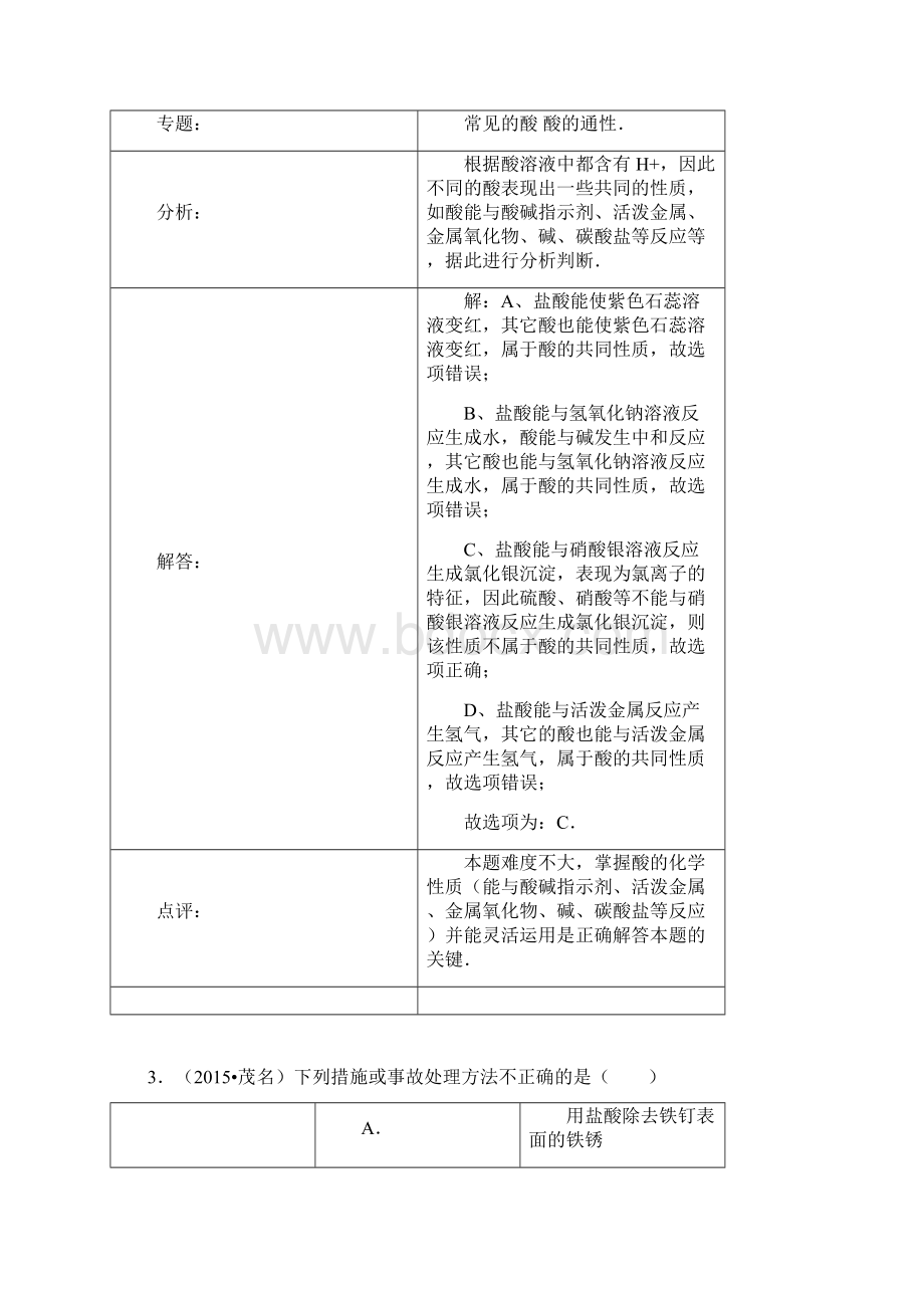 化学中考试题分类汇编常见的酸碱的性质和用途含答案Word下载.docx_第3页