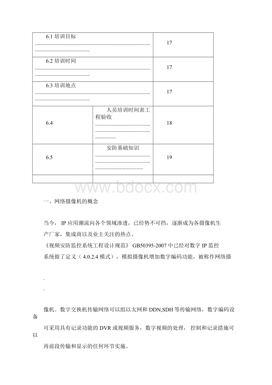 住宅小区海康网络监控系统规划方案docxWord文档格式.docx_第3页