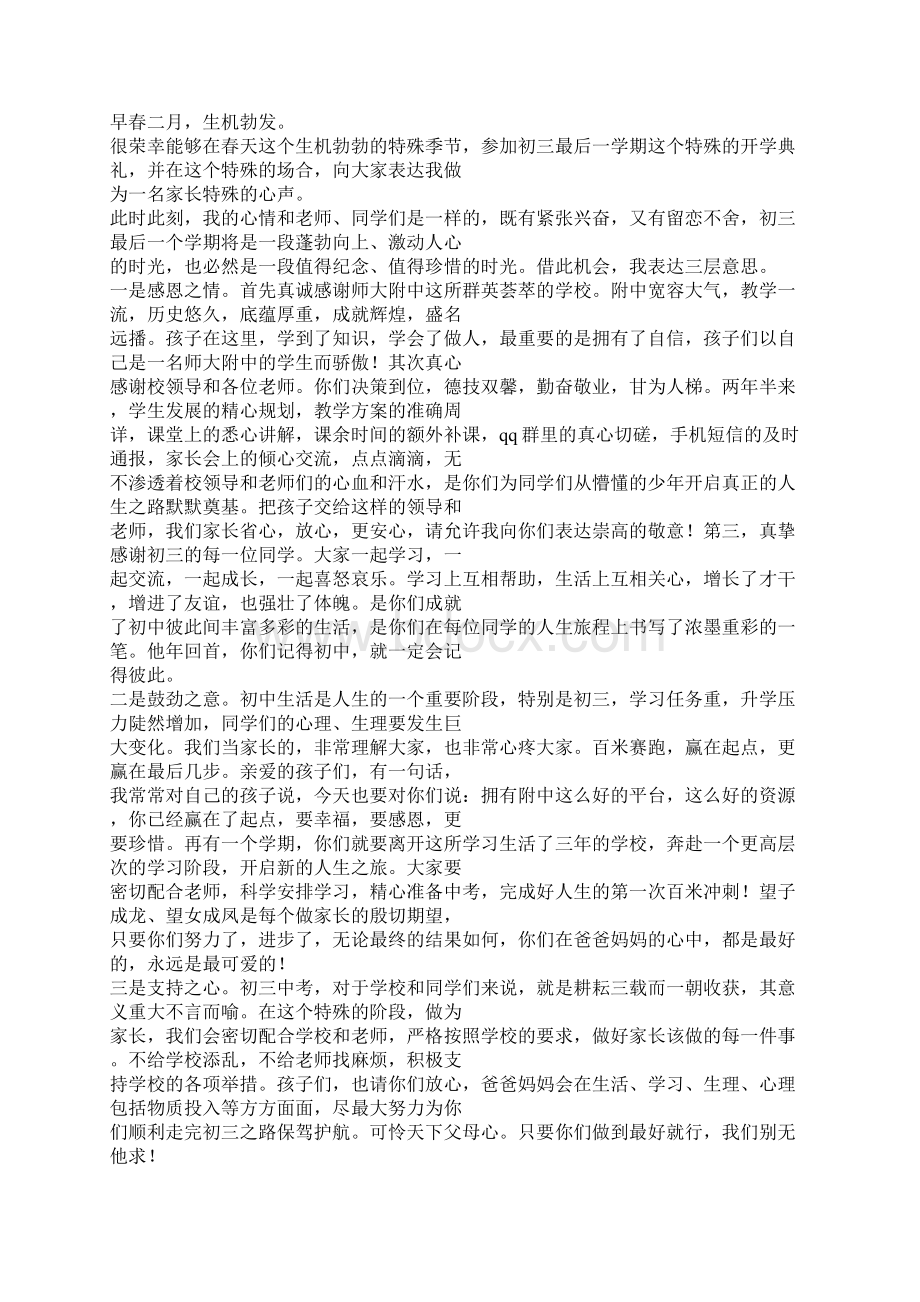 家长代表发言稿4篇Word格式.docx_第2页