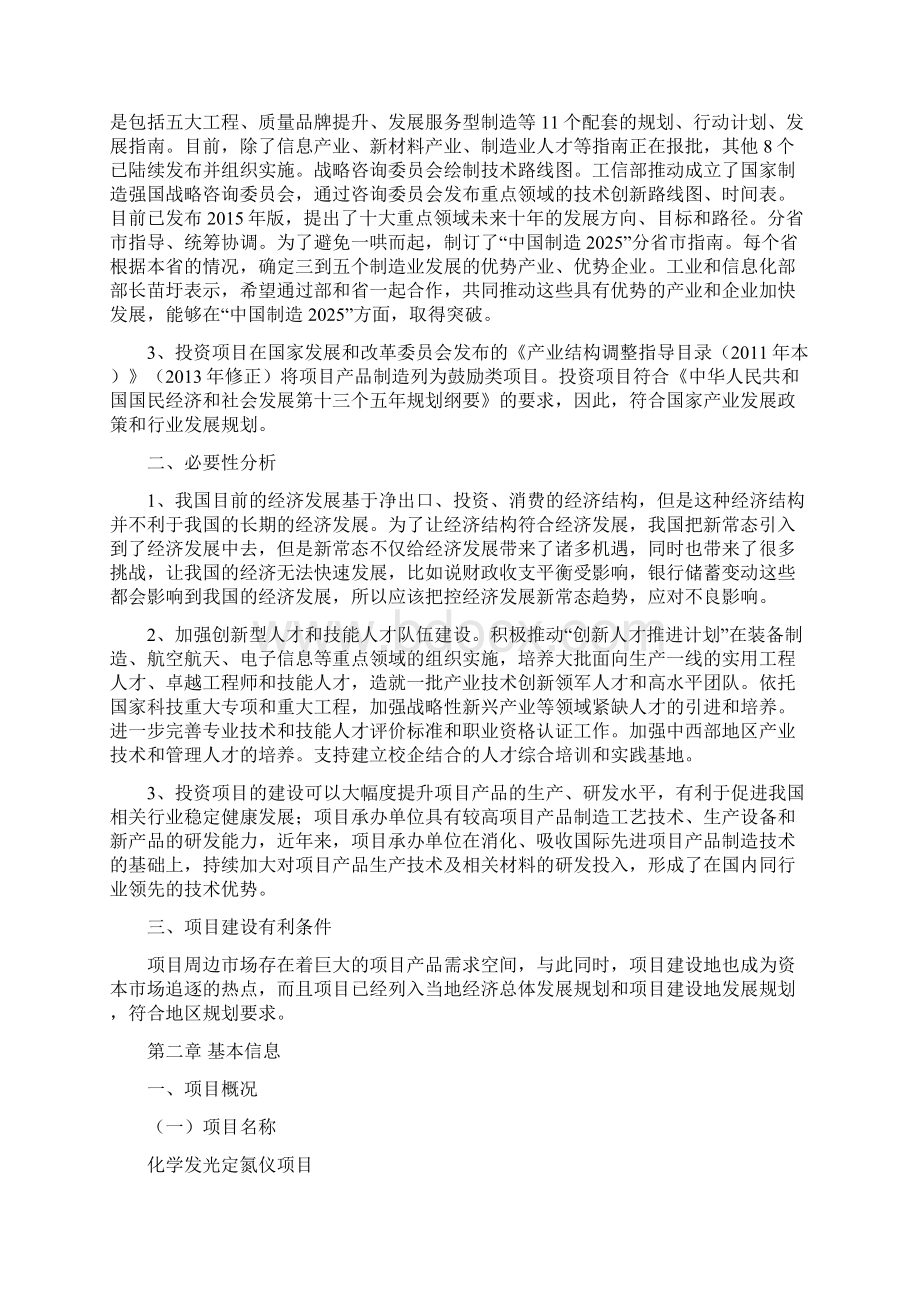 化学发光定氮仪项目建议书.docx_第2页