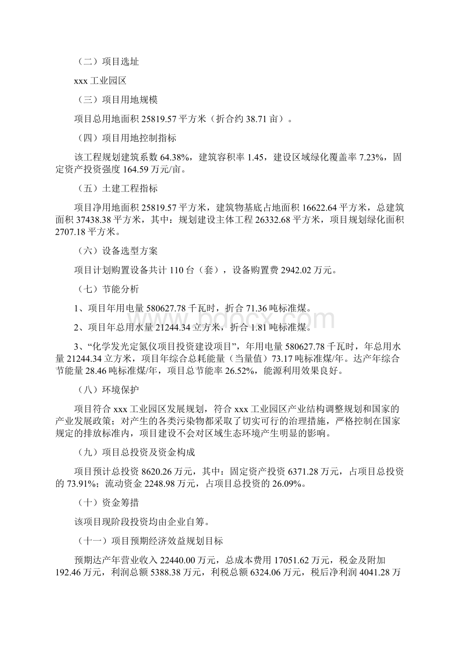 化学发光定氮仪项目建议书.docx_第3页