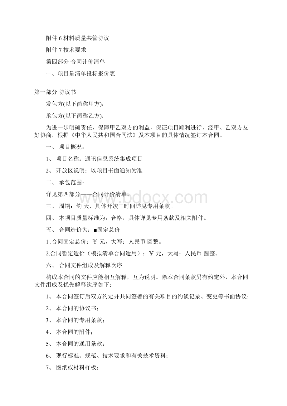 通讯信息系统集成服务合同.docx_第3页