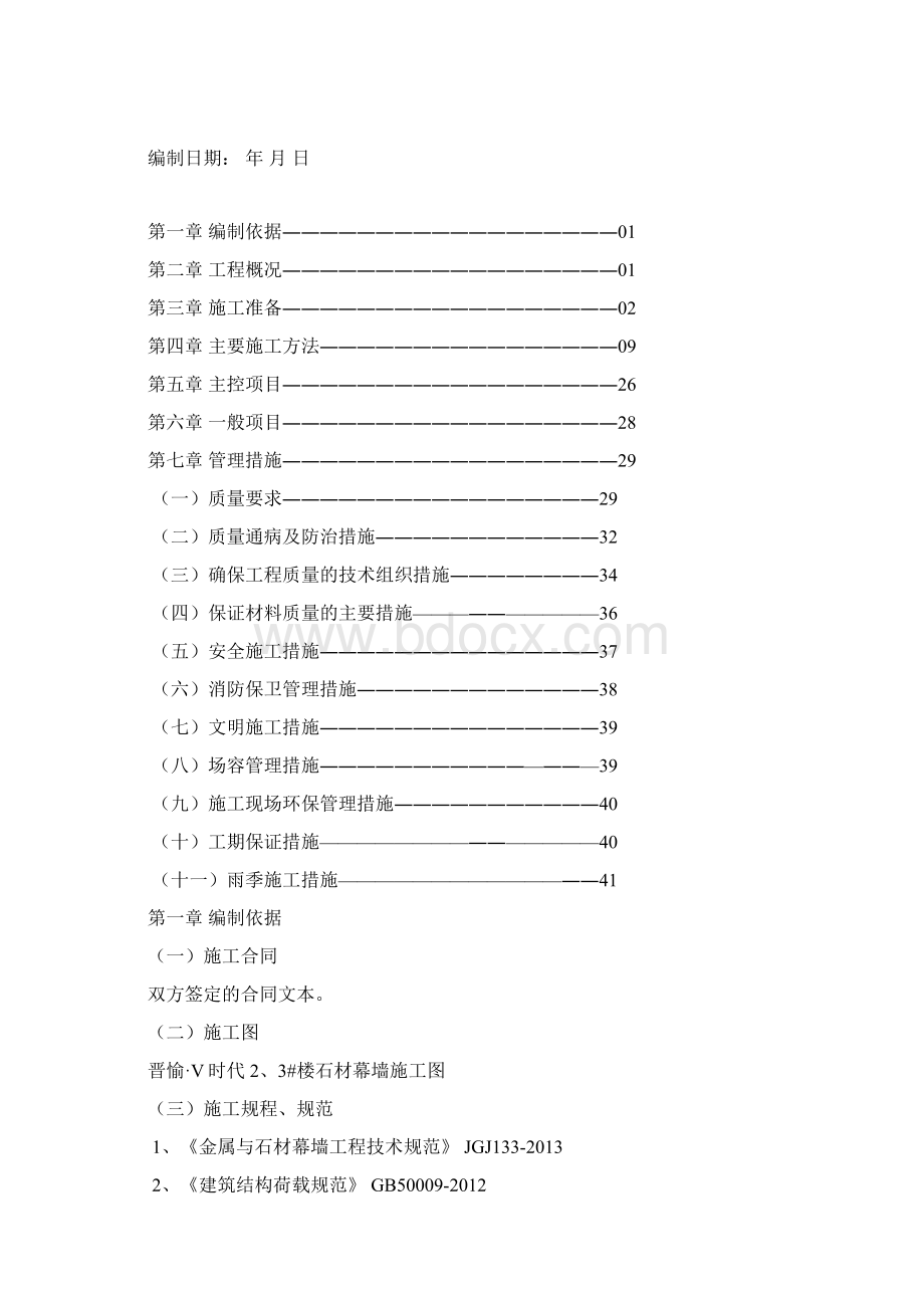 商业石材工程专项施工方案精品文档.docx_第2页