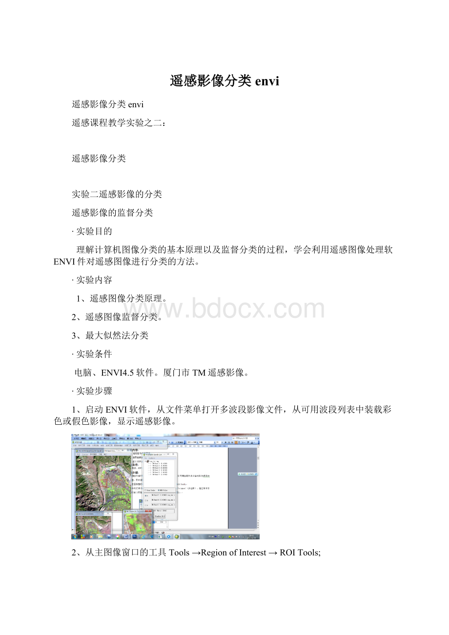 遥感影像分类enviWord下载.docx_第1页