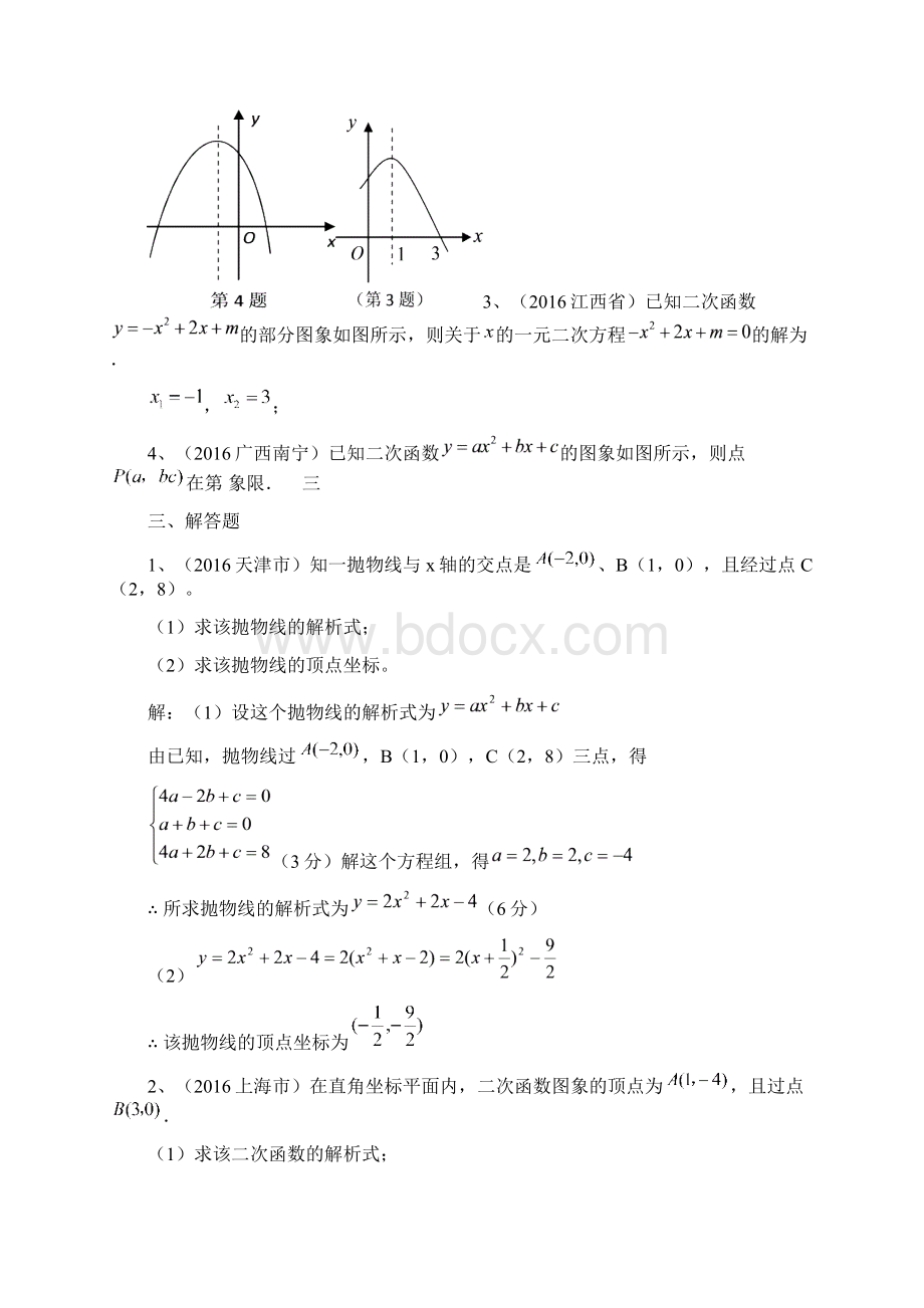 中考试题分类汇编二次函数.docx_第3页