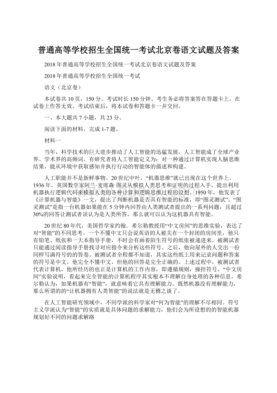 普通高等学校招生全国统一考试北京卷语文试题及答案Word格式文档下载.docx_第1页