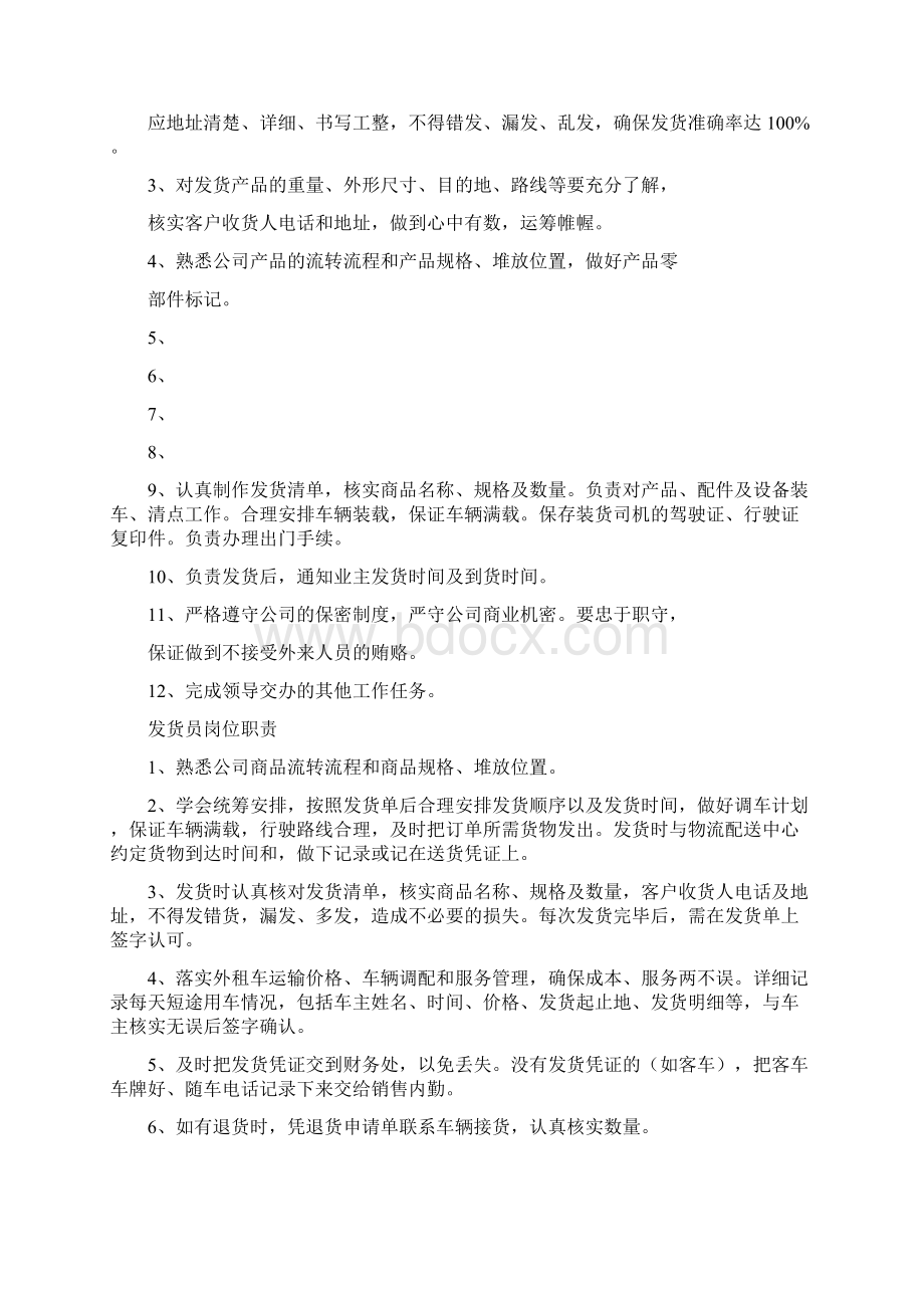 成品钢材发货管理岗位职责共12篇.docx_第2页