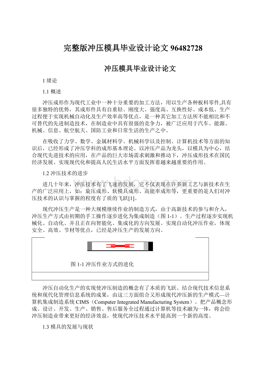 完整版冲压模具毕业设计论文96482728Word格式.docx_第1页