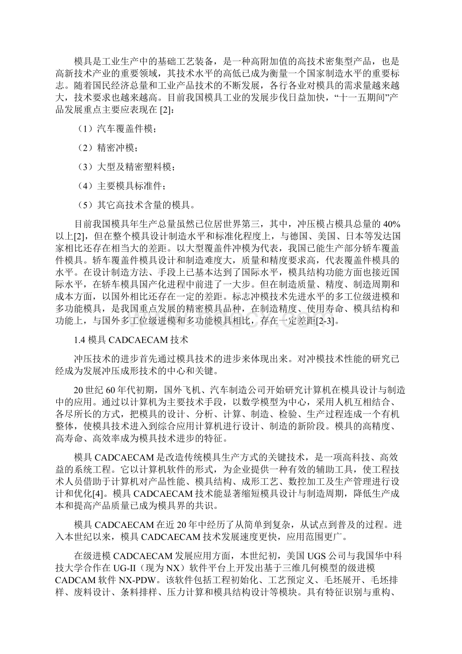 完整版冲压模具毕业设计论文96482728Word格式.docx_第2页