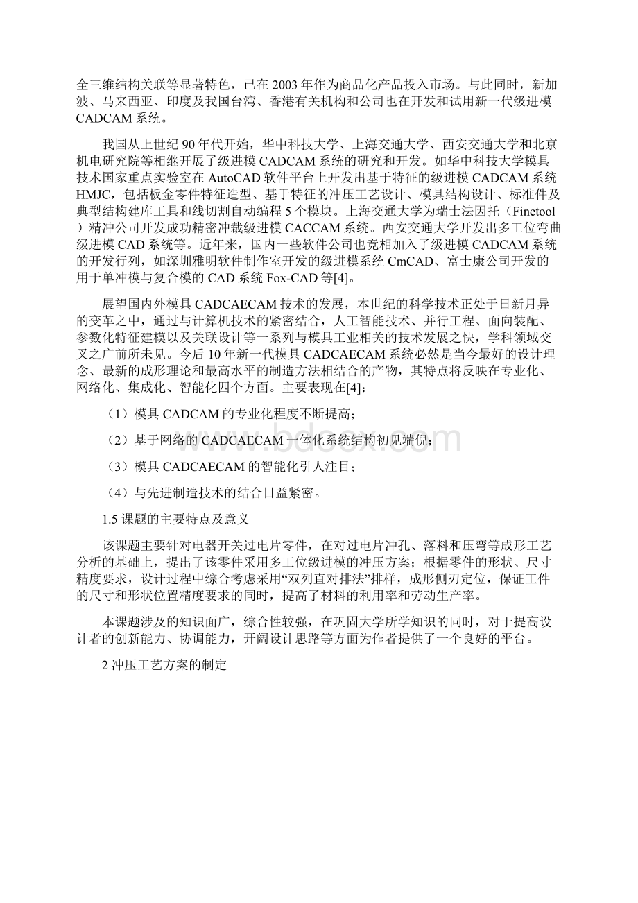 完整版冲压模具毕业设计论文96482728Word格式.docx_第3页