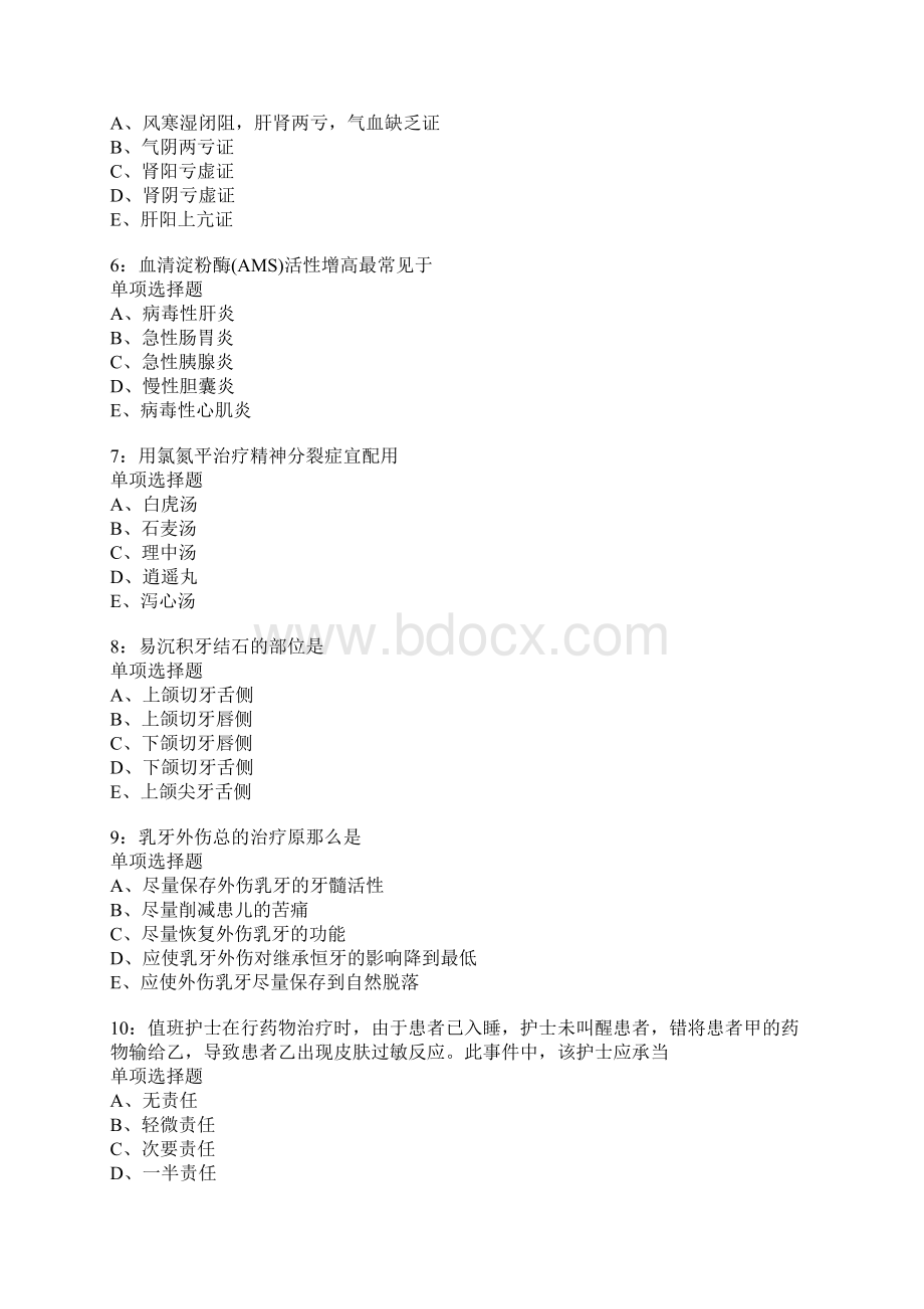 厦门卫生系统招聘考试真题含答案及部分解析6.docx_第2页