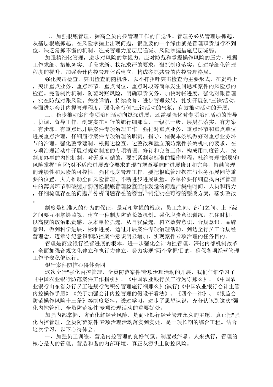 银行案件防控心得体会5篇.docx_第3页