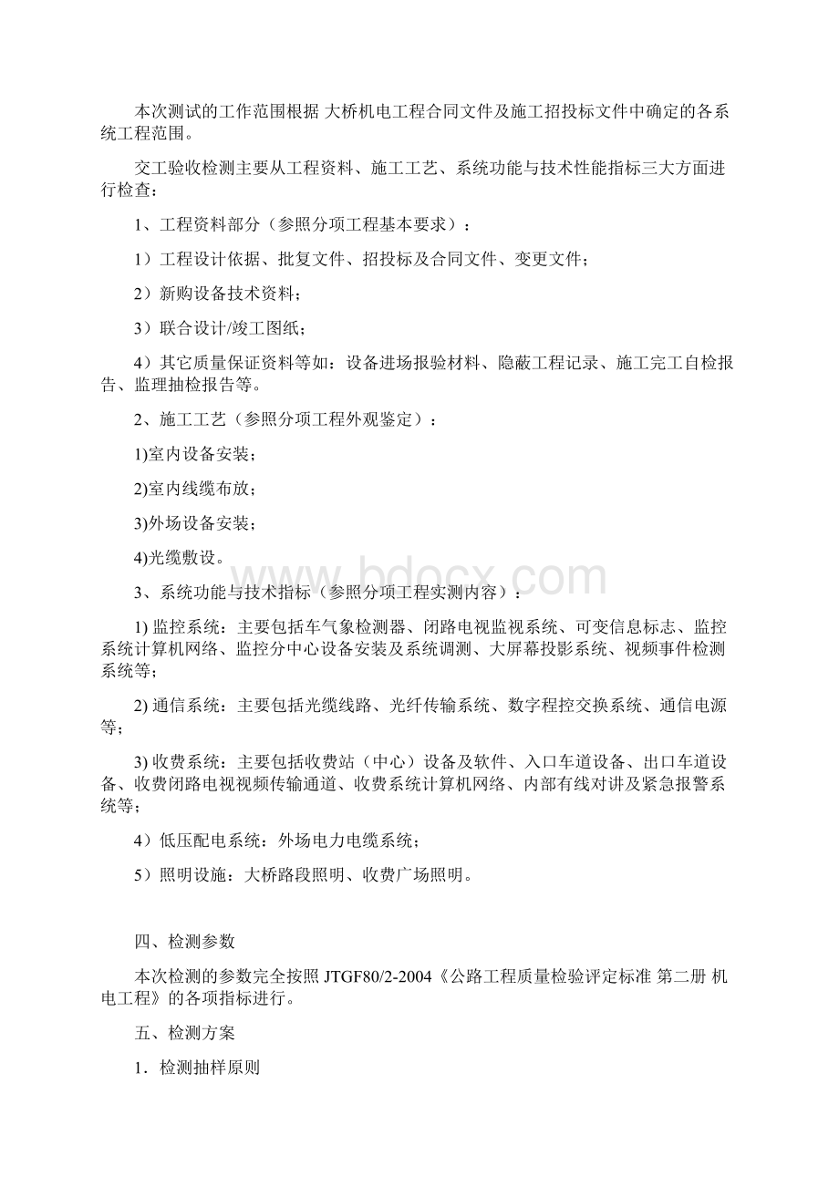 大桥机电工程交工验收方案Word文档下载推荐.docx_第2页