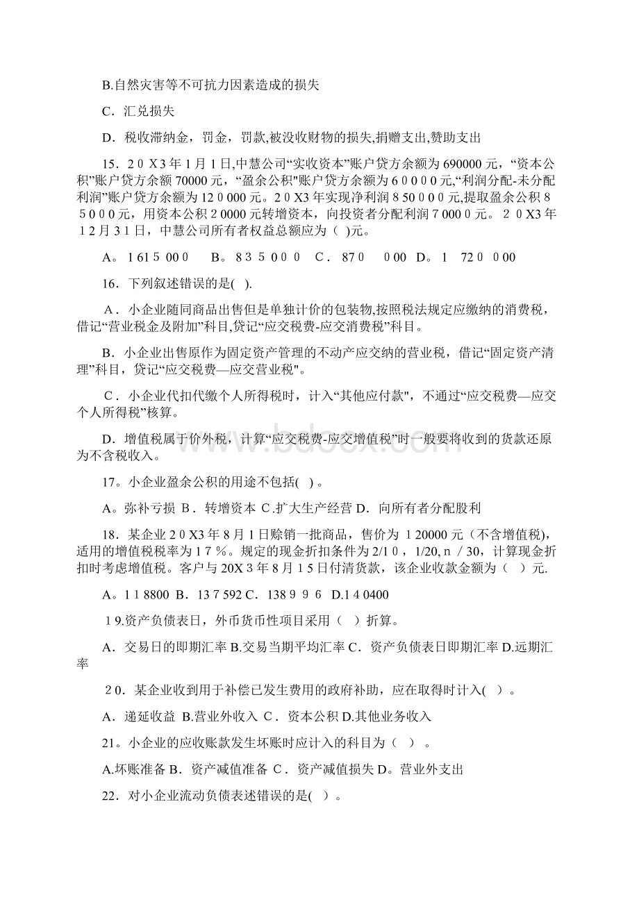 《小企业会计准则》测试题二Word文件下载.docx_第3页