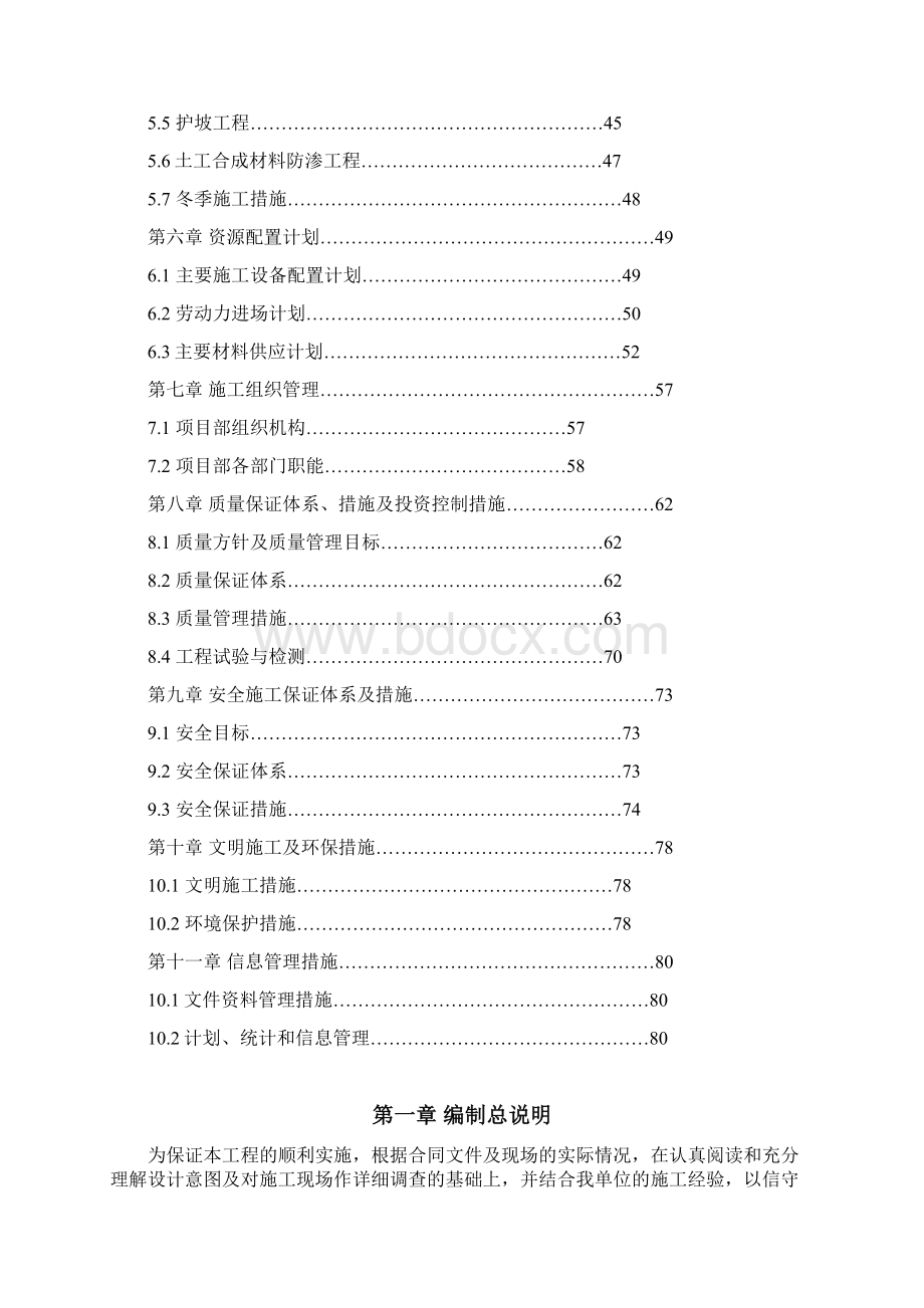 蓄水池施工组织设计.docx_第2页