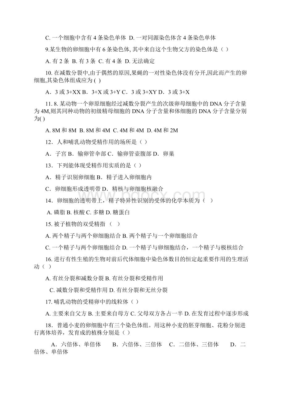 生物必修二试题及答案Word格式文档下载.docx_第2页