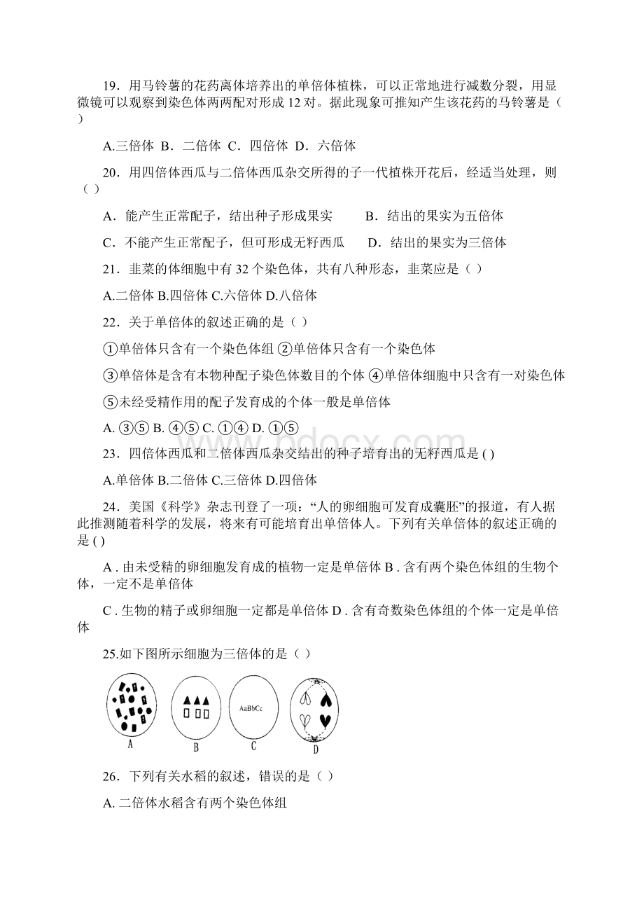 生物必修二试题及答案Word格式文档下载.docx_第3页