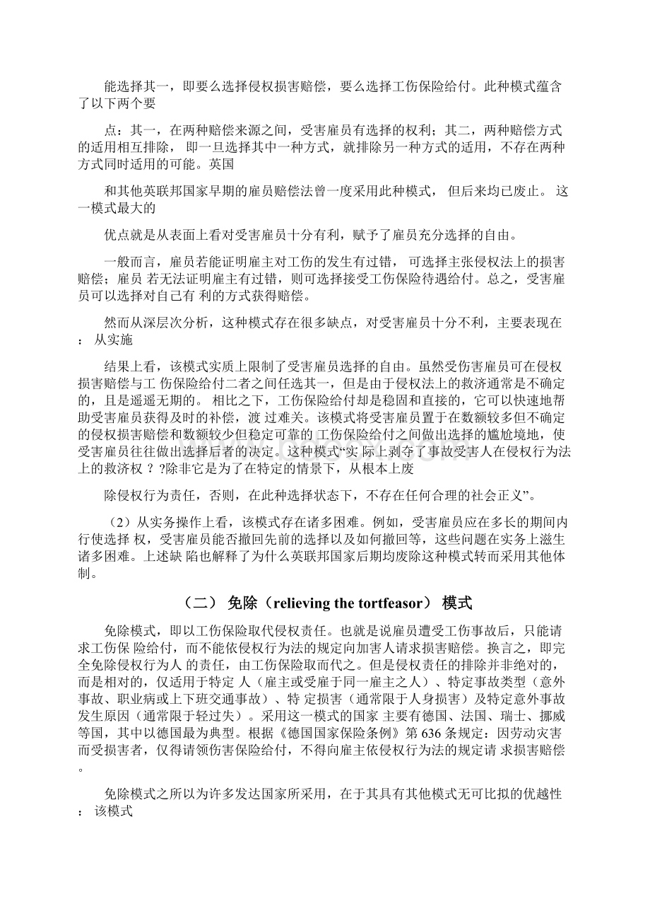 工伤保险与民事赔偿适用关系研究Word格式文档下载.docx_第2页