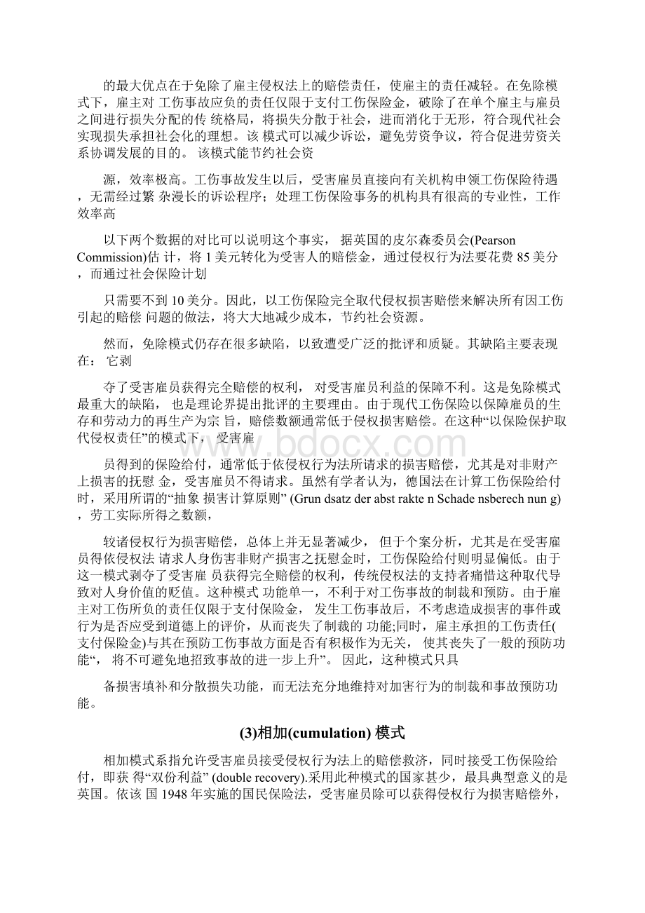 工伤保险与民事赔偿适用关系研究Word格式文档下载.docx_第3页