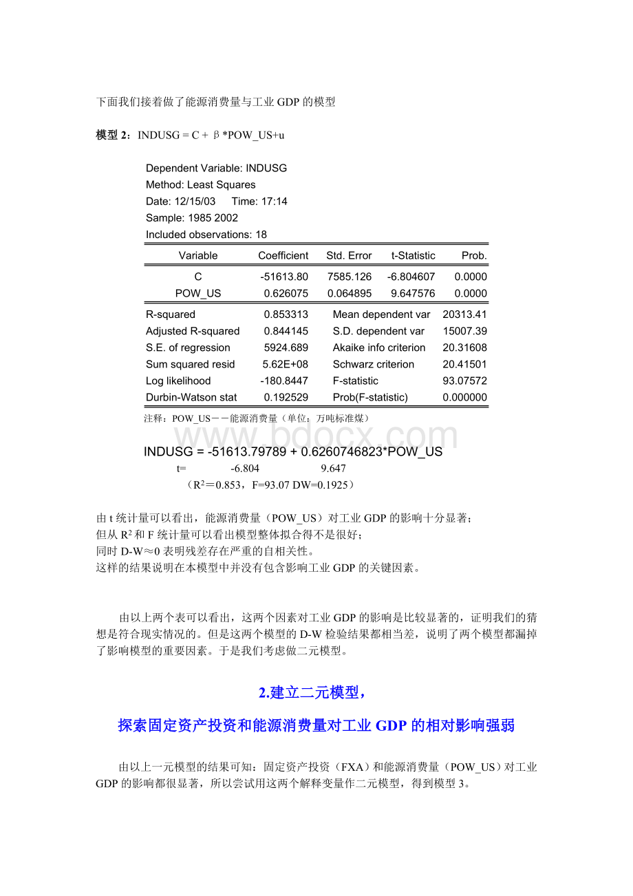 探索影响工业GDP增长的因素Word下载.doc_第2页