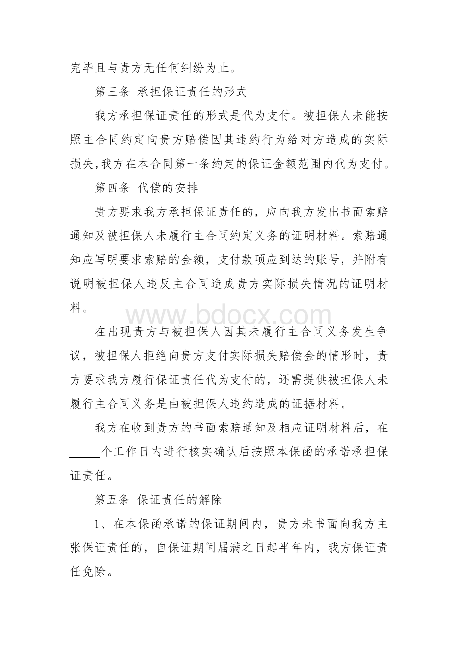 履约保函(民营企业).docx_第2页