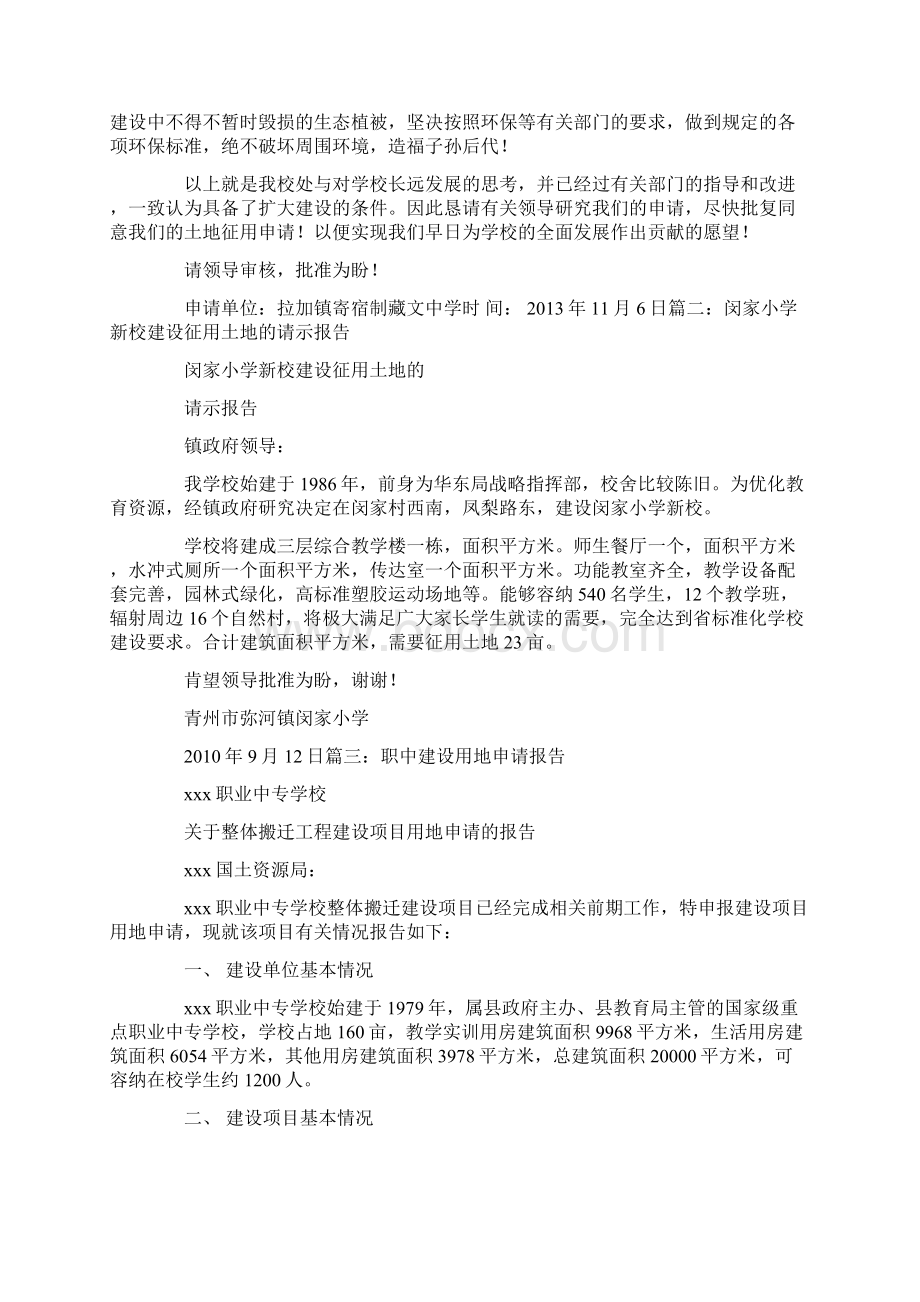 学校搬迁的请示报告.docx_第2页