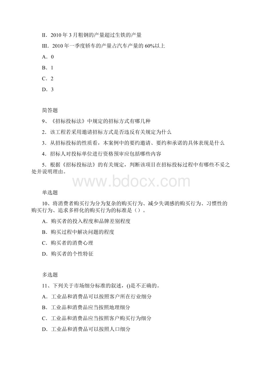 企业 管理题库12.docx_第3页