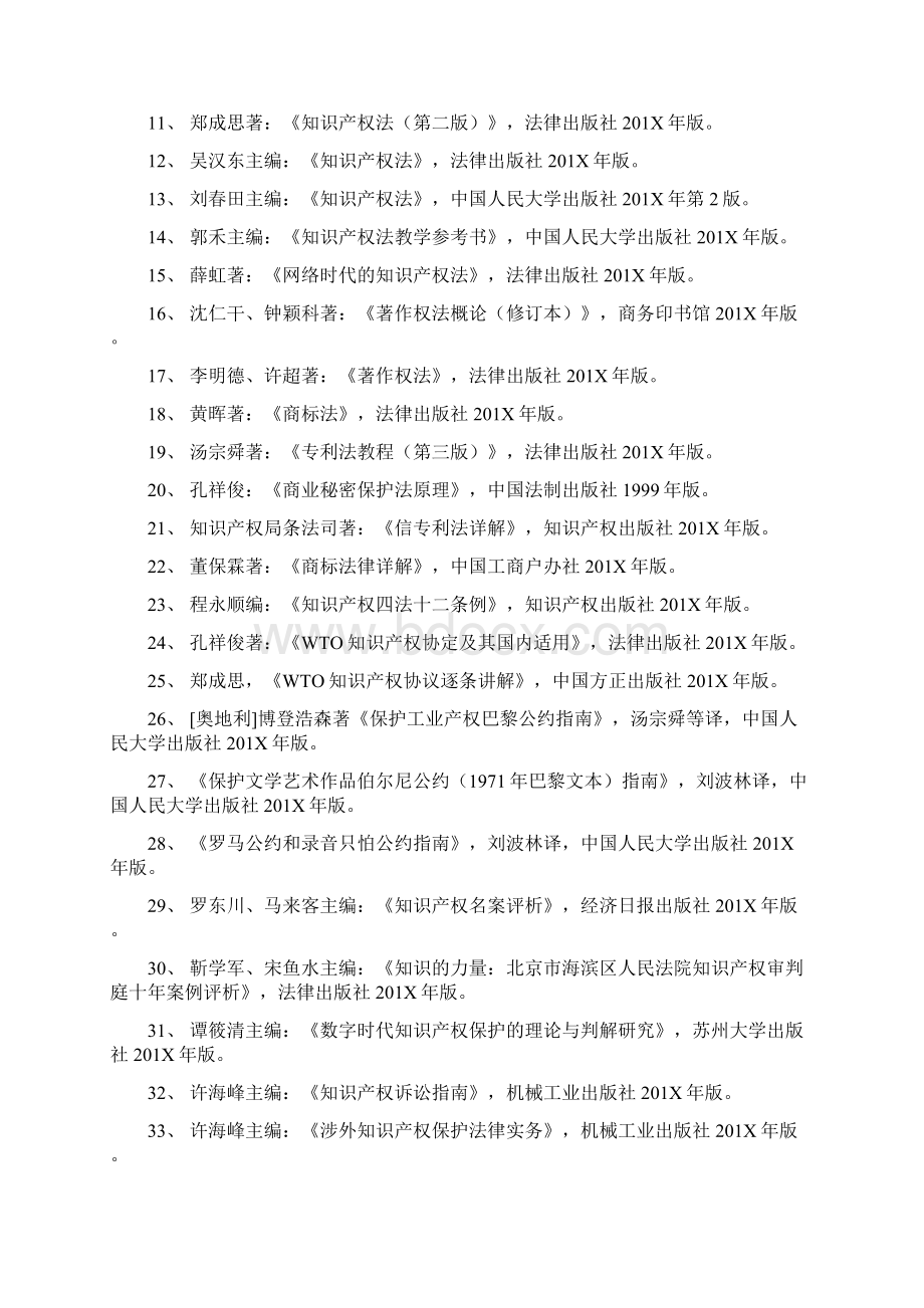 最新知识产权合同理论与判解研究word版本 21页.docx_第2页