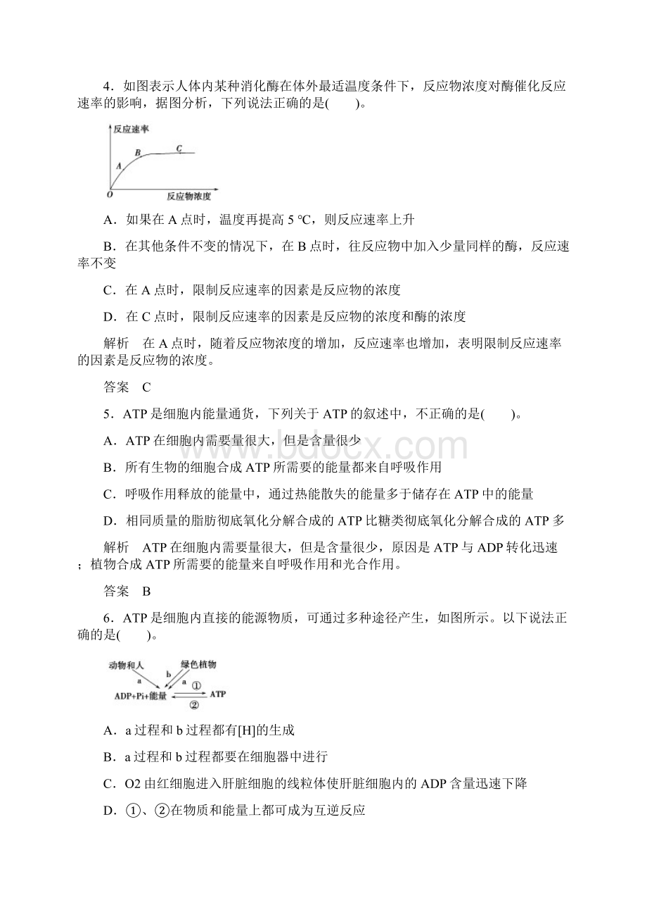 届二轮复习 中等生选习题二 专题卷全国通用Word文档格式.docx_第3页