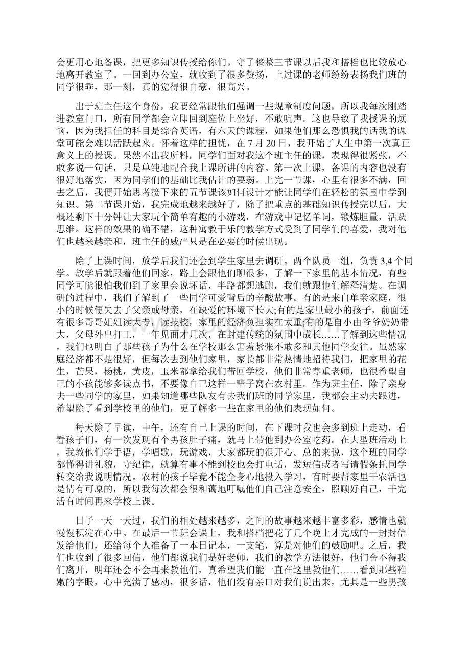 大学生三下乡支教社会实践心得体会精选多篇word版本 15页Word文档格式.docx_第2页