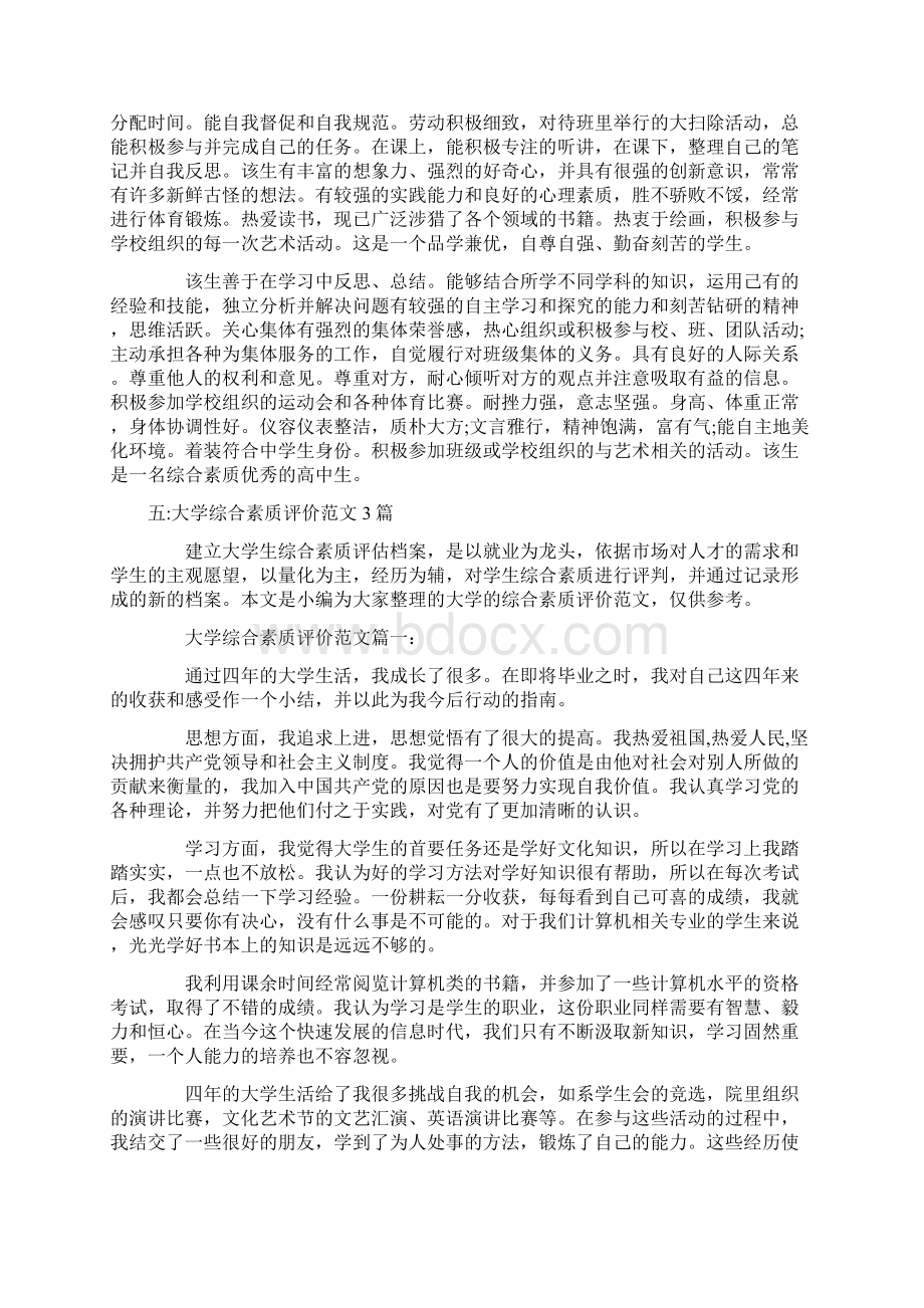 一年级学生自我综合素养评价共11页Word文件下载.docx_第3页