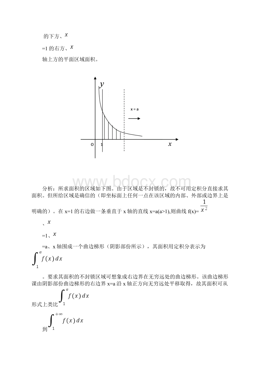 广义积分概念引入的几何背景分析Word格式文档下载.docx_第2页