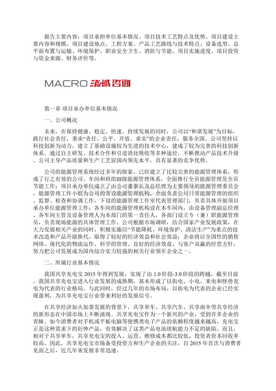 充电宝项目资金申请报告文档格式.docx_第2页