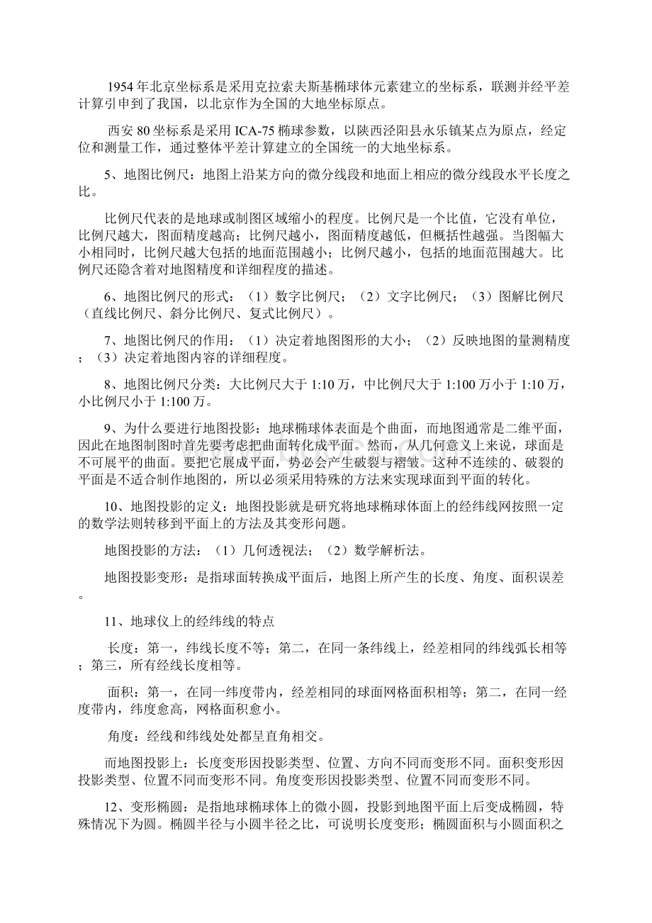 最新《地图学原理》复习资料.docx_第3页