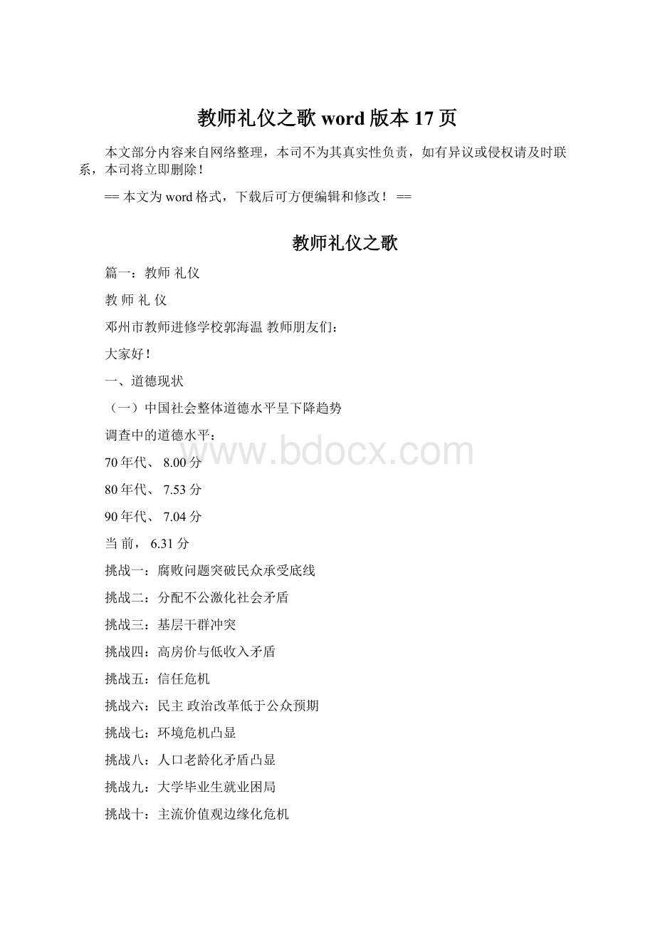 教师礼仪之歌word版本 17页.docx_第1页